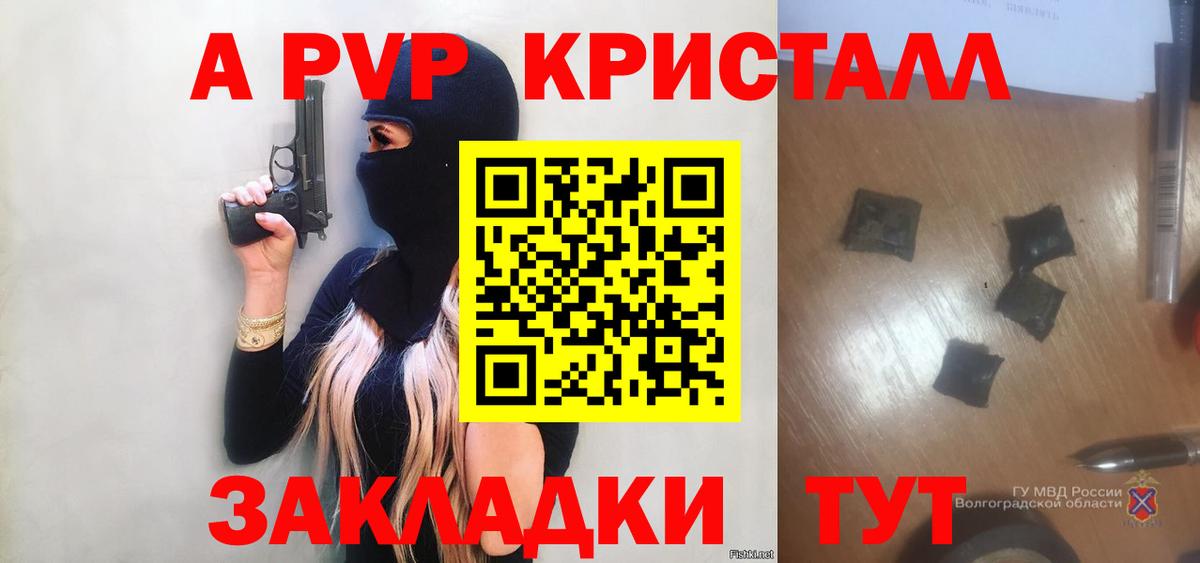 купить наркоту  Вход с VPN  Владивосток  А ПВП СК  Alpha-PVP СК КРИС 