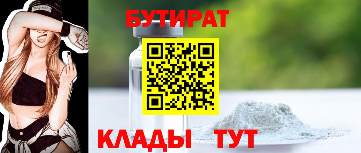 Бутират жидкий экстази  Вход с VPN  БУТИРАТ  Владивосток 