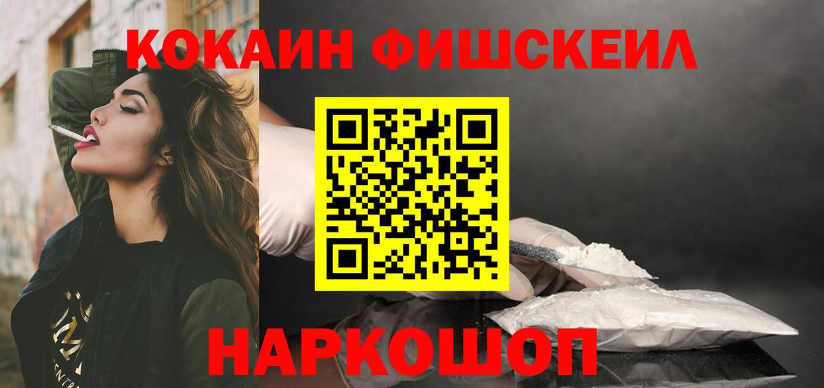 COCAIN Fish Scale  Вход с VPN  цена   Владивосток  Cocaine 