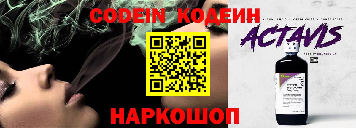 Кодеин напиток Lean (лин) Владивосток
