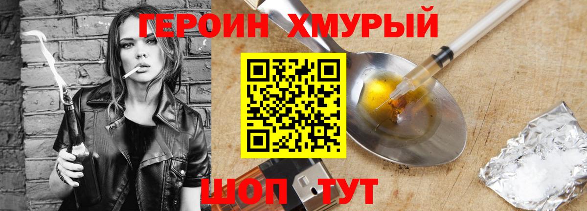 ГЕРОИН герыч Владивосток