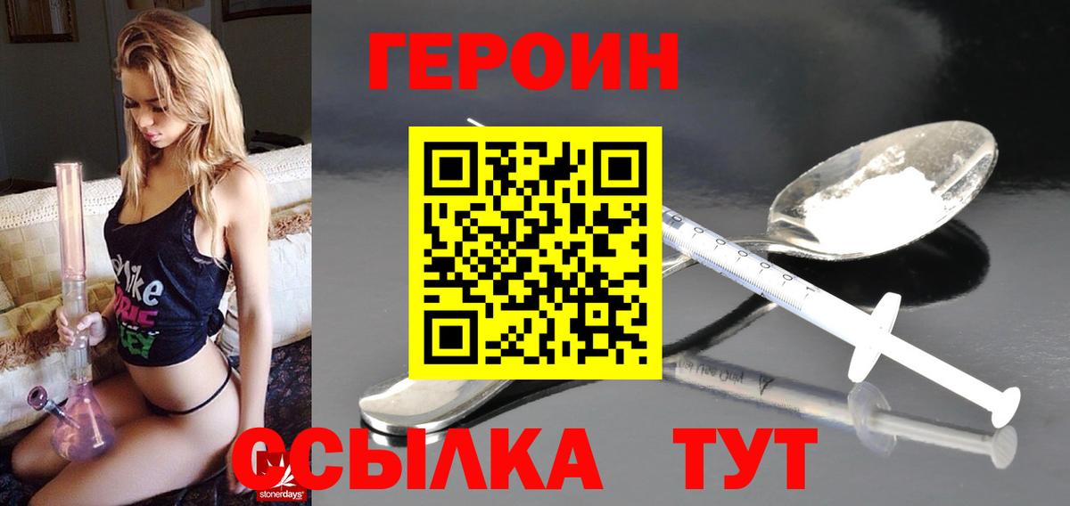 ГЕРОИН  Героин герыч  Вход с VPN  Владивосток 